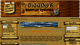 What Diggings.ru website looked like in 2011 (12 years ago)