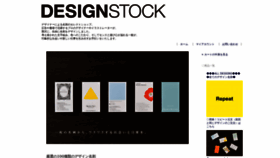 What Designstock.jp website looked like in 2018 (5 years ago)