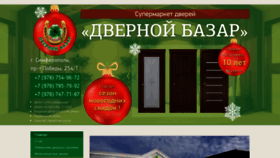 What Dvernoy-bazar.ru website looked like in 2018 (5 years ago)