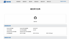 What Docs.jiguang.cn website looked like in 2018 (5 years ago)