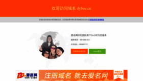 What Dybee.cn website looked like in 2018 (5 years ago)
