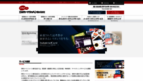 What Dmcj.co.jp website looked like in 2018 (5 years ago)