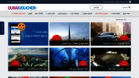 What Dubaivoucher.ir website looked like in 2018 (6 years ago)