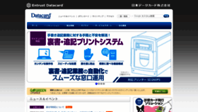 What Datacard.co.jp website looked like in 2018 (5 years ago)