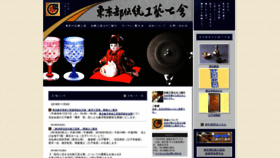 What Dentoukougei.jp website looked like in 2018 (5 years ago)