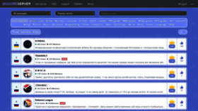 What Discord-server.com website looked like in 2018 (7 years ago)