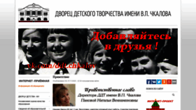 What Ddt-chkalov.ru website looked like in 2018 (5 years ago)