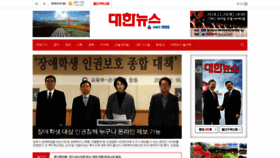 What Daehannews.kr website looked like in 2018 (5 years ago)