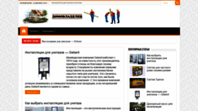 What Domovladeletc.ru website looked like in 2019 (5 years ago)