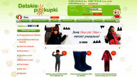 What Detskie-pokupki.ru website looked like in 2019 (5 years ago)