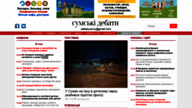 What Debaty.sumy.ua website looked like in 2019 (5 years ago)