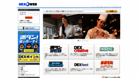 What Dex.ne.jp website looked like in 2019 (5 years ago)