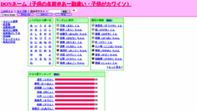 What Dqname.jp website looked like in 2019 (5 years ago)