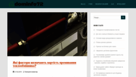 What Dominfo72.ru website looked like in 2019 (5 years ago)