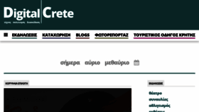 What Digitalcrete.gr website looked like in 2019 (5 years ago)