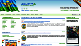 What Desantura.ru website looked like in 2019 (5 years ago)