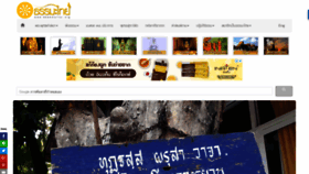 What Dhammathai.org website looked like in 2019 (5 years ago)