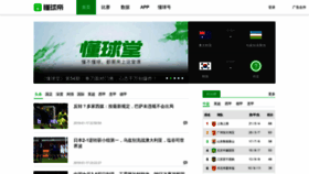 What Dongqiudi.com website looked like in 2019 (5 years ago)