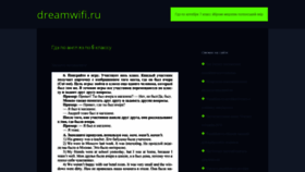 What Dreamwifi.ru website looked like in 2019 (5 years ago)
