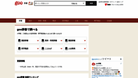 What Dictionary.goo.ne.jp website looked like in 2019 (5 years ago)