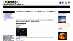 What Drbeat.ru website looked like in 2019 (5 years ago)