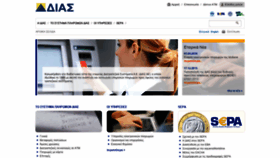 What Dias.com.gr website looked like in 2019 (5 years ago)