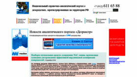 What Dezreestr.ru website looked like in 2019 (5 years ago)