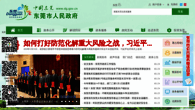 What Dg.gov.cn website looked like in 2019 (6 years ago)