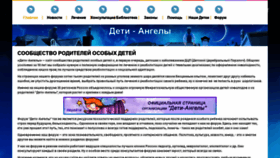What Detiangeli.ru website looked like in 2019 (5 years ago)