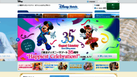 What Disneyhotels.jp website looked like in 2019 (5 years ago)