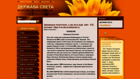 What Derzhava-sveta.webnode.ru website looked like in 2019 (5 years ago)