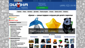 What Dumka.ru website looked like in 2019 (5 years ago)