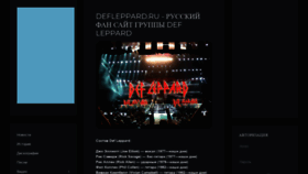 What Defleppard.ru website looked like in 2019 (5 years ago)