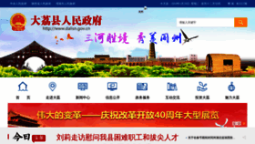 What Dalisn.gov.cn website looked like in 2019 (5 years ago)