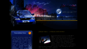 What Dobroe-taxi.ru website looked like in 2019 (5 years ago)