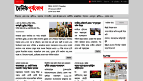 What Dainikpurbokone.net website looked like in 2019 (5 years ago)