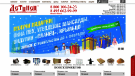 What Detinez.ru website looked like in 2019 (6 years ago)