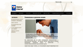What Doktorinternet.ru website looked like in 2019 (5 years ago)
