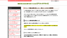 What Dietoinette.jp website looked like in 2019 (5 years ago)