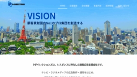 What D-direction.jp website looked like in 2019 (5 years ago)
