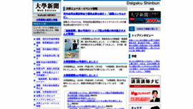 What Daigakushinbun.com website looked like in 2019 (5 years ago)