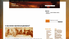 What Draw-paint.ru website looked like in 2019 (5 years ago)
