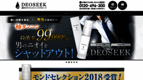 What Deoseek.jp website looked like in 2019 (5 years ago)