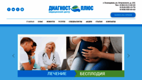 What Diagnostplus.ru website looked like in 2019 (5 years ago)