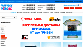 What Detskij-trikotazh.com.ua website looked like in 2019 (5 years ago)