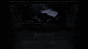 What Darkbook.ru website looked like in 2019 (5 years ago)