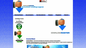What Download-masters.ru website looked like in 2019 (5 years ago)