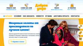 What Dobroe-utro.com website looked like in 2019 (5 years ago)