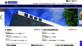 What Dempa.co.jp website looked like in 2019 (5 years ago)