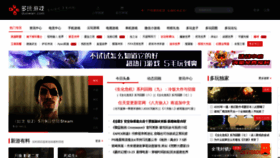 What Duowan.com.cn website looked like in 2019 (5 years ago)